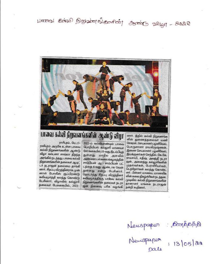 Annual-Day-Dailythanthi-13.5.22