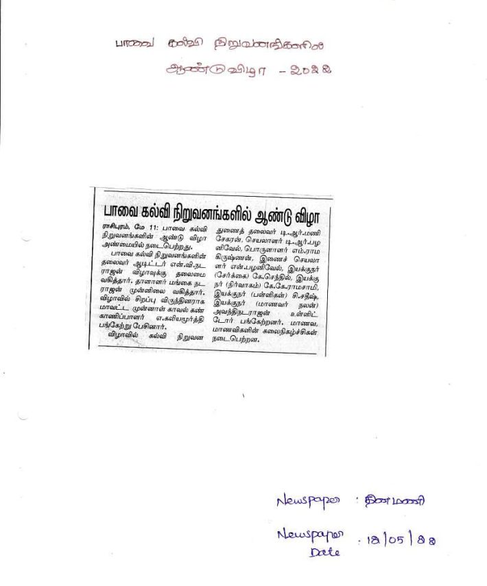 Annual-Day-Dinamani-12.5.22