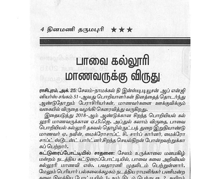 apj-award-bhavatharani
