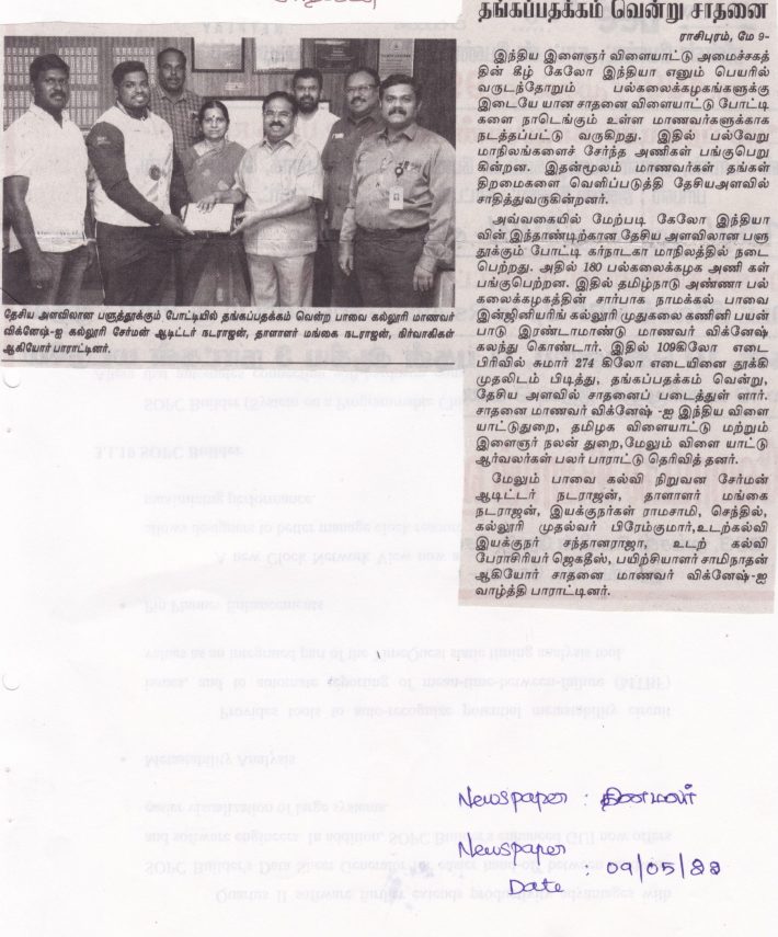 khelo-wl-dinamalar-9.5.22-scaled