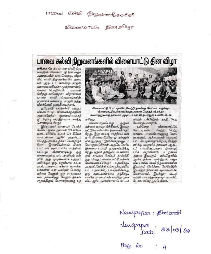 sports-day-dinamani-22.5.22